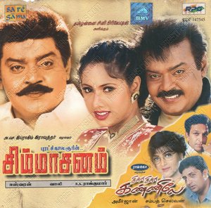 Simmasanam (2000) (S.A. Rajkumar)